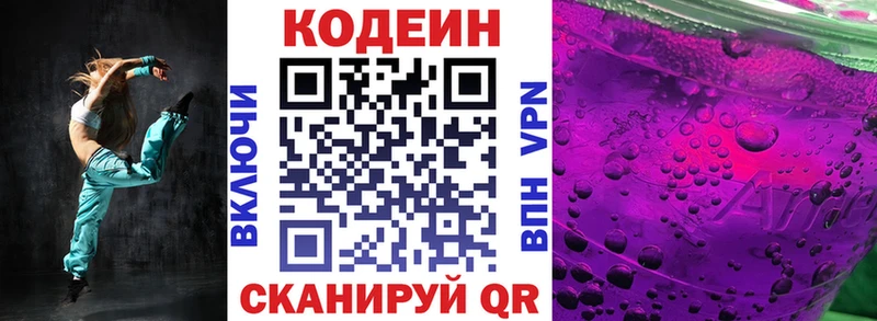 Кодеиновый сироп Lean Purple Drank  Купить закладки  Заволжск 